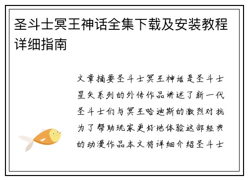 圣斗士冥王神话全集下载及安装教程详细指南