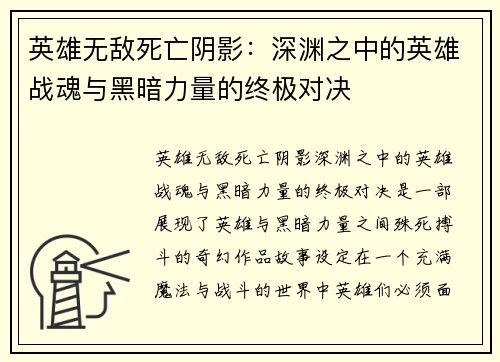 英雄无敌死亡阴影：深渊之中的英雄战魂与黑暗力量的终极对决