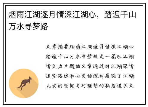 烟雨江湖逐月情深江湖心,踏遍千山万水寻梦路 烟雨江湖逐月情深江湖心,踏遍千山万水寻梦路