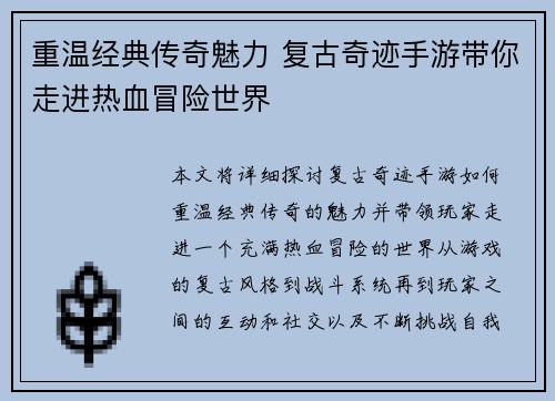 重温经典传奇魅力 复古奇迹手游带你走进热血冒险世界 重温经典传奇魅力 复古奇迹手游带你走进热血冒险世界